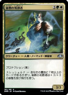 Foil】(192)《秘教の処罰者/Mystic Enforcer》[DMR] 金U | 日本最大級 