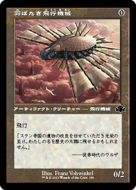 Foil】《羽ばたき飛行機械/Ornithopter》[MPS] 茶R | 日本最大級 MTG