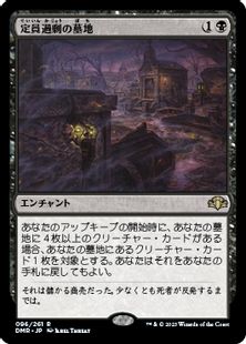 (096)《定員過剰の墓地/Oversold Cemetery》[DMR] 黒R
