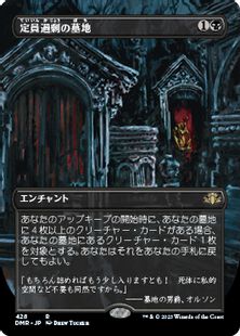 (428)■ボーダーレス■《定員過剰の墓地/Oversold Cemetery》[DMR-BF] 黒R