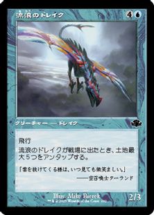 (292)■旧枠■《流浪のドレイク/Peregrine Drake》[DMR-BF] 青C