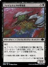 【Foil】(097)《ファイレクシアの堕落者/Phyrexian Debaser》[DMR] 黒C