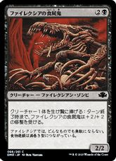 【Foil】(098)《ファイレクシアの食屍鬼/Phyrexian Ghoul》[DMR] 黒C