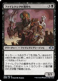 (100)《ファイレクシアの盾持ち/Phyrexian Scuta》[DMR] 黒U