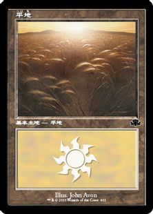 (402)■旧枠■《平地/Plains》[DMR] 土地