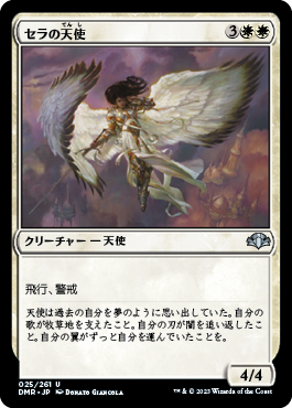 Foil】《セラの天使/Serra Angel》[7ED] 白R | 日本最大級 MTG通販 