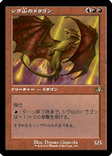 【Foil】(329)■旧枠■《シヴ山のドラゴン/Shivan Dragon》[DMR-BF] 赤R
