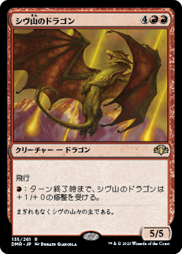 【Foil】《シヴ山のドラゴン/Shivan Dragon》[8ED] 赤R