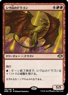 Foil】(135)《シヴ山のドラゴン/Shivan Dragon》[DMR] 赤R | 日本最大 