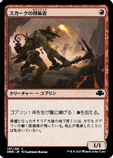 137)《スカークの探鉱者/Skirk Prospector》[DMR] 赤C | 日本最大級 