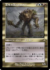 【Foil】(368)■旧枠■《沼地の王ソルカナー/Sol'kanar the Swamp King》[DMR-BF] 金R