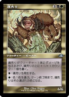 370)□旧枠□《魂売り/Spiritmonger》[DMR-BF] 金U | 日本最大級 MTG 