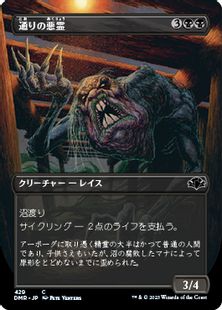 【Foil】(429)■ボーダーレス■《通りの悪霊/Street Wraith》[DMR-BF] 黒C
