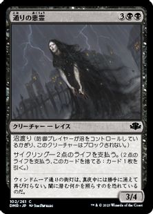 (102)《通りの悪霊/Street Wraith》[DMR] 黒C