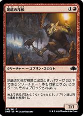 【Foil】(143)《地底の斥候/Subterranean Scout》[DMR] 赤C