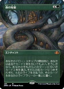 441)□ボーダーレス□《森の知恵/Sylvan Library》[DMR-BF] 緑R | 日本 