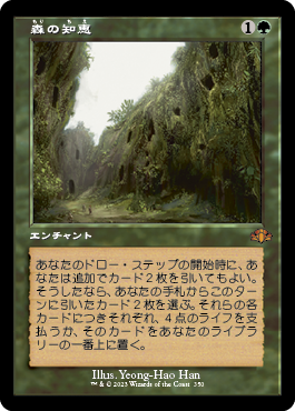 Foil】《森の知恵/Sylvan Library》[EMA] 緑R | 日本最大級 MTG通販 