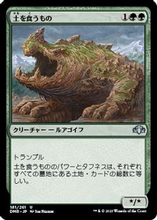 Foil】(181)《土を食うもの/Terravore》[DMR] 緑U | 日本最大級 MTG 