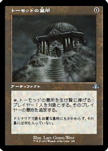 (388)■旧枠■《トーモッドの墓所/Tormod's Crypt》[DMR-BF] 茶U
