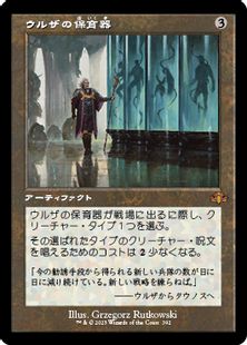 (392)■旧枠■《ウルザの保育器/Urza's Incubator》[DMR-BF] 茶R