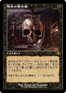 314)□旧枠□《吸血の教示者/Vampiric Tutor》[DMR-BF] 黒R | 日本最大 