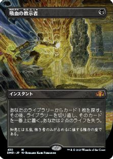 【Foil】(430)■ボーダーレス■《吸血の教示者/Vampiric Tutor》[DMR-BF] 黒R