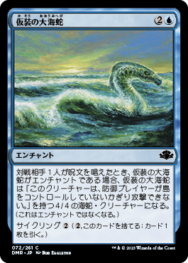 【Foil】(072)《仮装の大海蛇/Veiled Serpent》[DMR] 青C