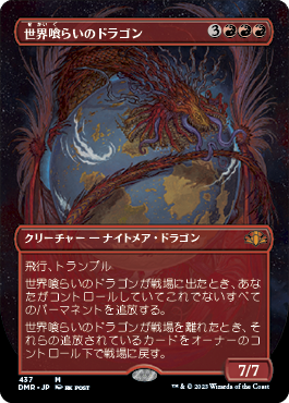 Foil】《世界喰らいのドラゴン/Worldgorger Dragon》[JUD] 赤R | 日本 