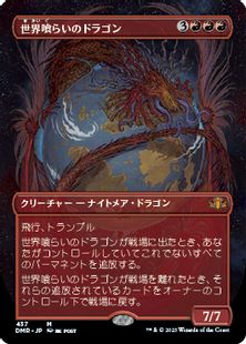 Foil】(437)□ボーダーレス□《世界喰らいのドラゴン/Worldgorger 