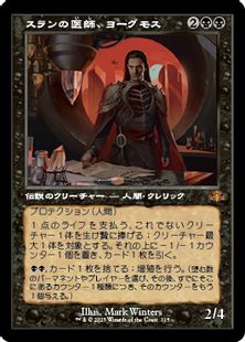 (315)■旧枠■《スランの医師、ヨーグモス/Yawgmoth, Thran Physician》[DMR-BF] 黒R