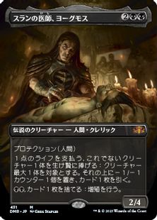 (431)■ボーダーレス■《スランの医師、ヨーグモス/Yawgmoth, Thran Physician》[DMR-BF] 黒R