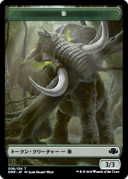 《象トークン(009)》[DMR] 緑
