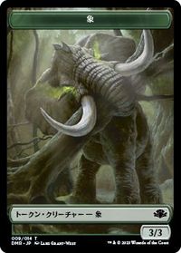 象トークン
