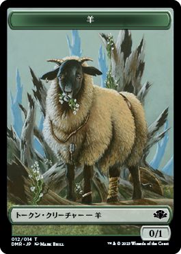 【Foil】《羊トークン(012)》[DMR] 緑