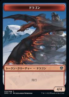 【Foil】(010)《ドラゴントークン/Dragon Token》[DMU] 赤