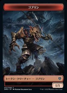 【Foil】(012)《ゴブリントークン/Goblin token》[DMU] 赤