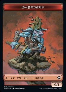 (013)《カー砦のコボルドトークン/Kobolds Of Kher Keep Token》[DMC] 赤