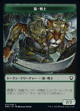 【Foil】《猫・戦士トークン》[DMC] 緑