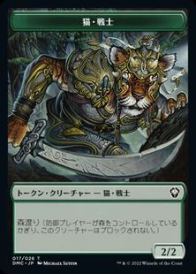 (017)《猫・戦士トークン/Cat Soldier Token》[DMC] 緑