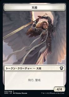 (001)《天使トークン/Angel token》[DMC] 白
