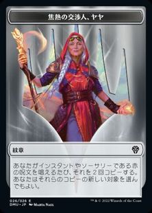 (026)《紋章（焦熱の交渉人、ヤヤ）/Emblem Jaya.Fiery Negotiator》[DMU]