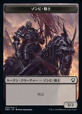 (005/004)《ゾンビ・騎士+戦士トークン/Zombie Token+Warrior Token》[DMC] 黒