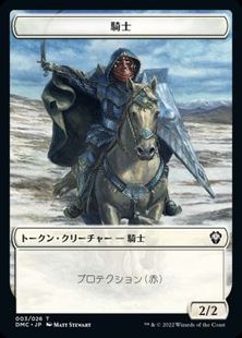【Foil】(003)《騎士トークン/Knight Token》[DMC] 白