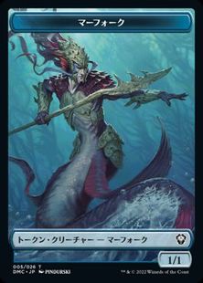 【Foil】(005)《マーフォークトークン/Merfolk token》[DMC] 青