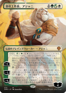 格安SALEスタート】 MTG ファイレクシア語版FOIL 潜伏工作員、アジャニ 