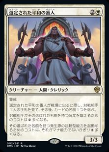 (002)《選定された平和の番人/Anointed Peacekeeper》[DMU] 白R