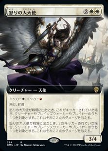 【Foil】(384)■拡張アート■《怒りの大天使/Archangel of Wrath》[DMU-BF] 白R