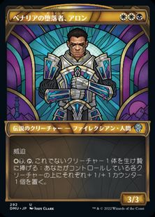Magic: The Gathering - Aron, Benalia's Ruin (193) - Foil - Dominaria United