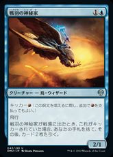 【Foil】(043)《戦羽の神秘家/Battlewing Mystic》[DMU] 青U