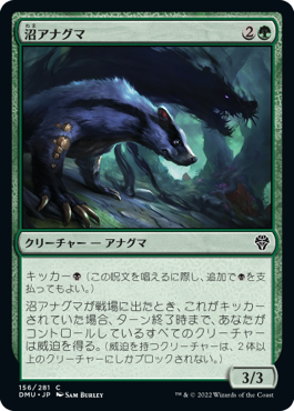 (156)《沼アナグマ/Bog Badger》[DMU] 緑C